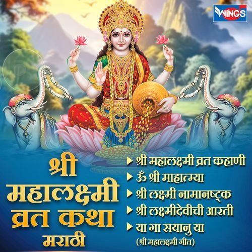 Shree Mahakaxmi Vrat Katha (Marathi)