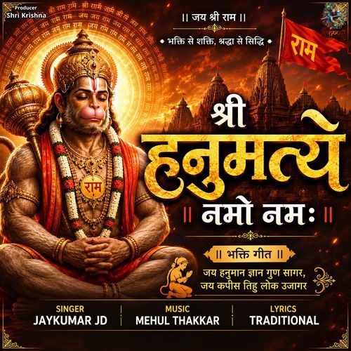 Shri Hanumatye Namo Namah
