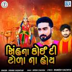 Sinh Na Koi Di Toda Na Hoy