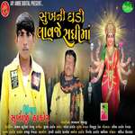 Sukh Ni Ghadi Lavje Sadhi Maa