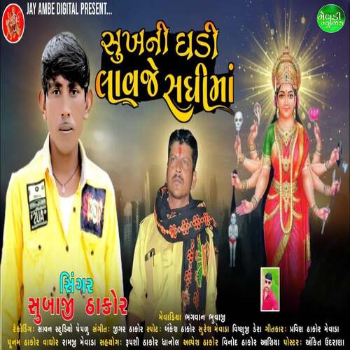 Sukh Ni Ghadi Lavje Sadhi Maa