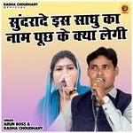 Sundrade Is Sadhu Ka Naam Puchh Ke Kya Legi