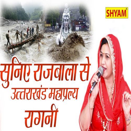 Suniye Rajbala Se Uttarakhand Mahapralay Ragni (Original)