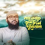 বাদশাহ তুমি দ্বীন ও দুনিয়ার