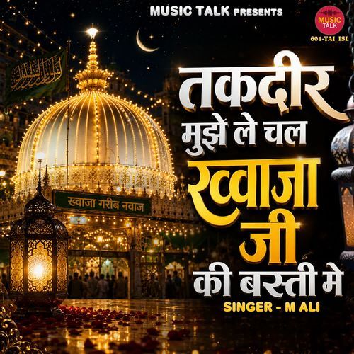Taqdeer Mujhe Le Chal Khwaja Ji Ki Basti Me