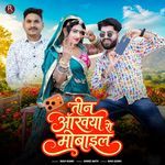 Teen Aankhya Ro Mobile artwork