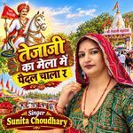 Tejaji Ka Mela Me Pedal Chala Re