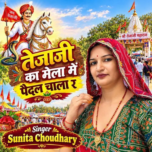 Tejaji Ka Mela Me Pedal Chala Re