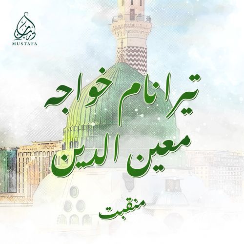 Tera Naam Khwaja Moinuddin (Manqabat)