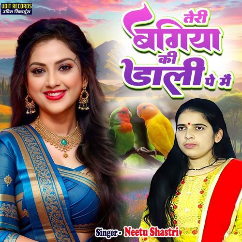 Teri Bagiya Ki Dali Pe Main
