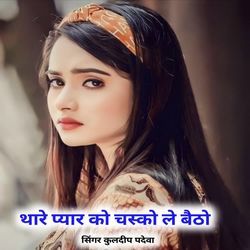 Thara Pyar Ko Chasko Le Baitho