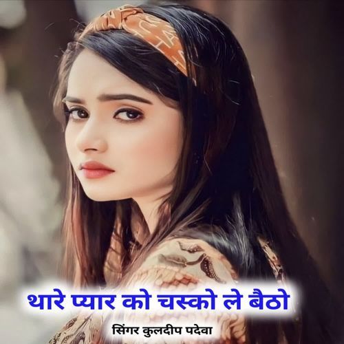 Thara Pyar Ko Chasko Le Baitho