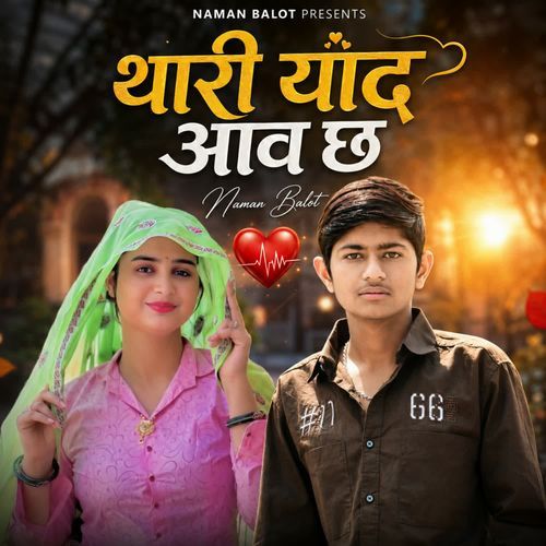 Thari Yaad Aav Ch