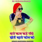 Tharo Kam Kade Pichhe Chhori Mharo Phone Ko