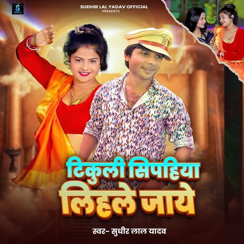 Tikuli Sipahiya Lihale Jaye
