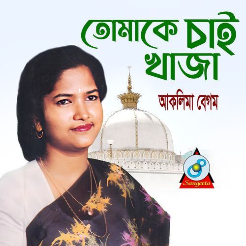 Tomake Chai Khaja Aro Kache