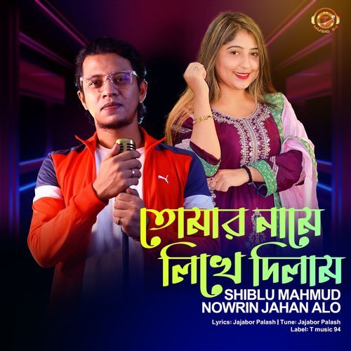 Tomar Name Likhe Dilam