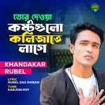 Tor Dawa Kosto Gulo Koliza Ta Lage