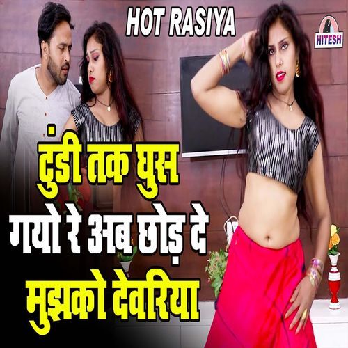 Tundi Tak Gus Gayo Re Ab Chod De Mujhko Devariya