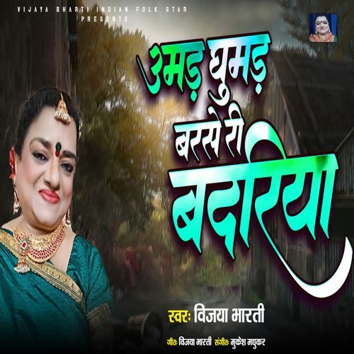 Umad Ghumad Barse Ri Badariya