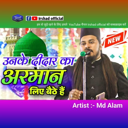 Unke Didar Ka Arman Liye Bhaithe Hai