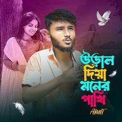 Ural Diya Moner Pakhi