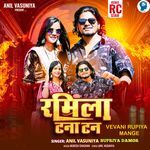 Vevani Rupiya Mange - Ramila Tana Tan