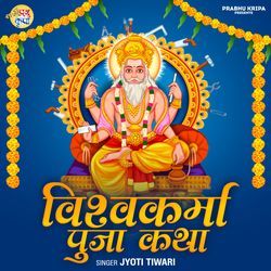 Vishwakarma puja katha-L1FcSAVeQHk