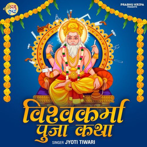 Vishwakarma puja katha