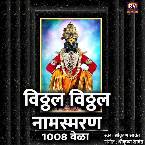 Vitthal Vitthal Naam Smaran 1008 Vela