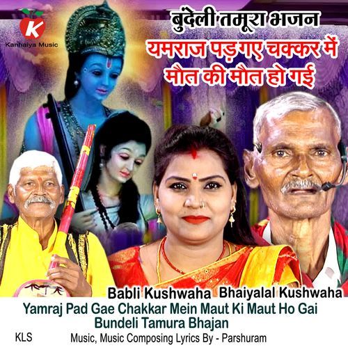 Yamraj Pad Gae Chakkar Mein Maut Ki Maut Ho Gai Bundeli Tamura Bhajan