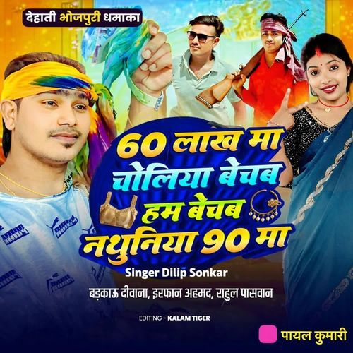 60 Lakh Ma Choliya Bechab Hum Bechab Nathuniya 90 Ma