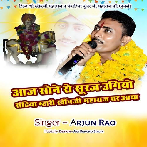 Aaj Sone Ro Suraj Ugyo Khivji Maharaj Ghar Aay