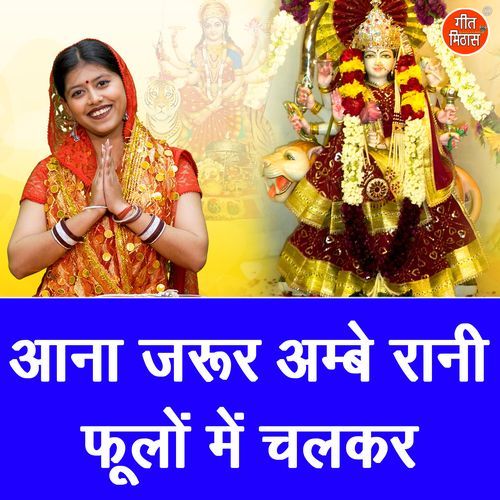 Aana Jarur Ambe Rani Phoolo Mein Chalkar