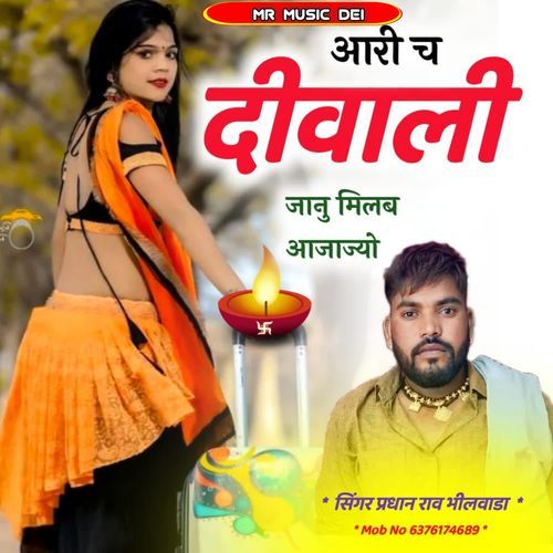 Aari Ch Diwali Jaanu Milba Aajajyo