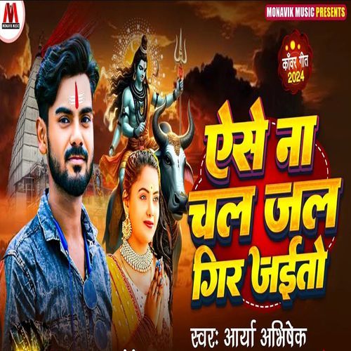 Aise Na Chal Jal Gir Jaito