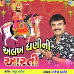 Alakh Dhani Ni Aarti