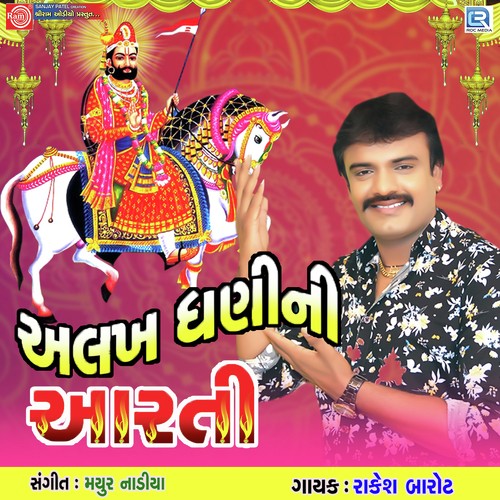 Alakh Dhani Ni Aarti_poster_image