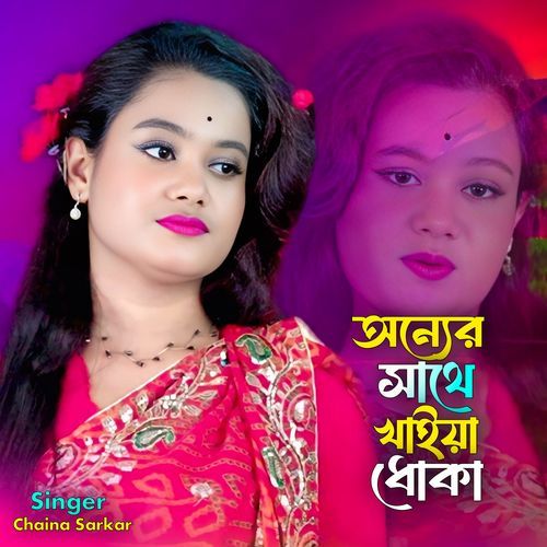 Anner Sathe Khaiya Doka