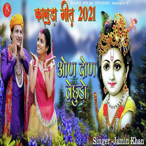 Aon Don Vechudo (Kanuda Geet 2021)