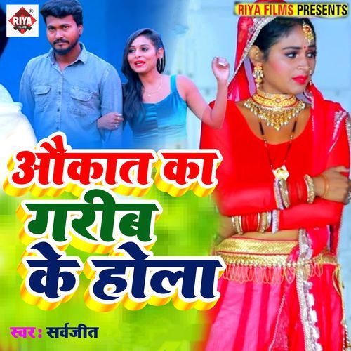 Aukat Ka Garib Ke Hola