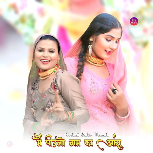 मैं पीउगो गम का आ�ंसू