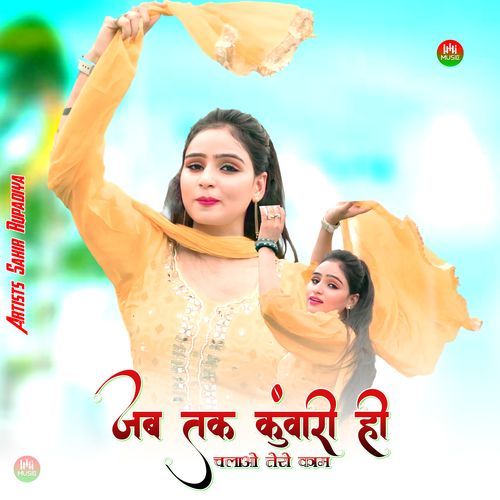 जब तक कुंवारी ही चलायो तेरो काम