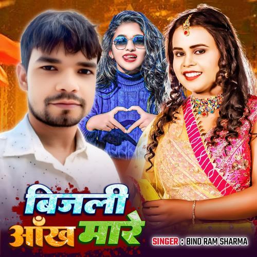 BIJLI AANKH MARE