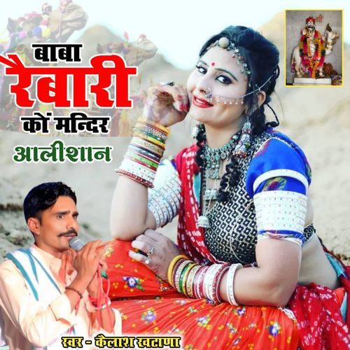 Baba raibari Ko Mandir Aalishan