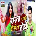 Babhna Rangtau Choli Ge Chhaudi