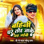 Bahini Par Tor Jake Chadh jaibo