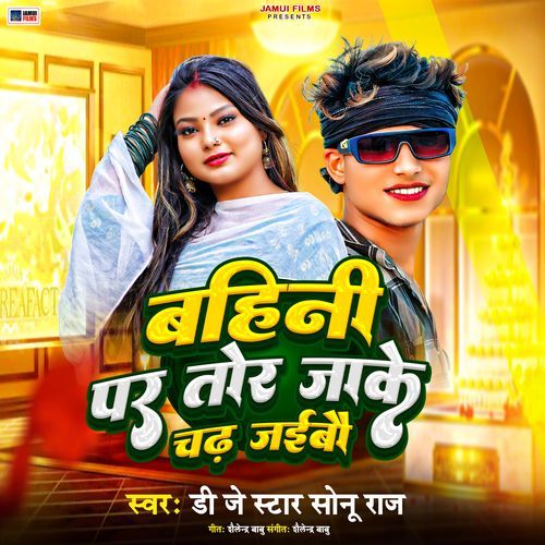 Bahini Par Tor Jake Chadh Jaibo