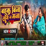 Bahuk Bina Lage Na Mana