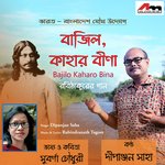 Bajilo Kaharo Bina